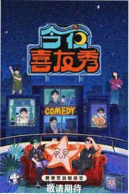 山野食堂综艺海报